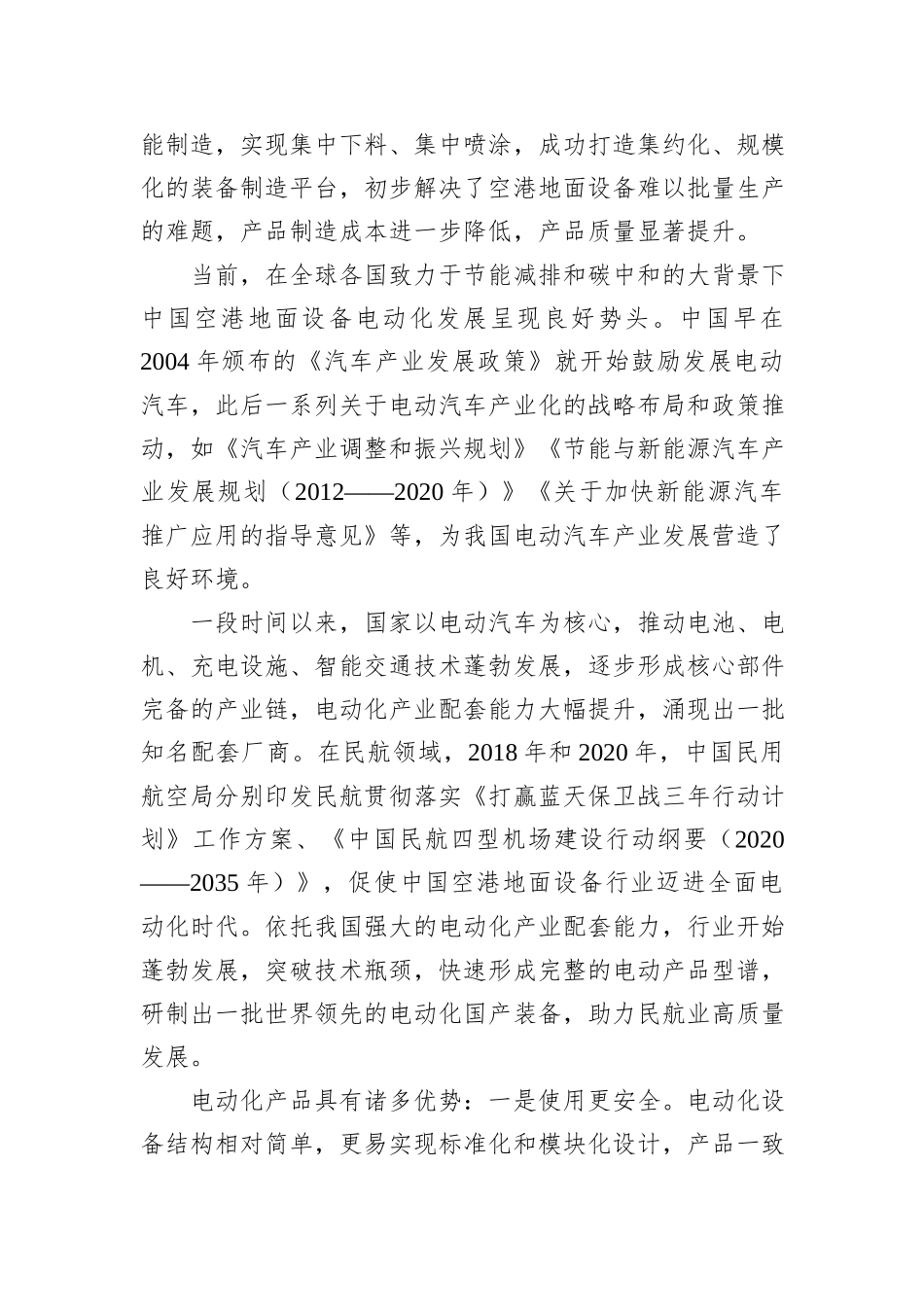 发展空港装备新质生产力推动四型机场建设高质量发展.docx_第2页