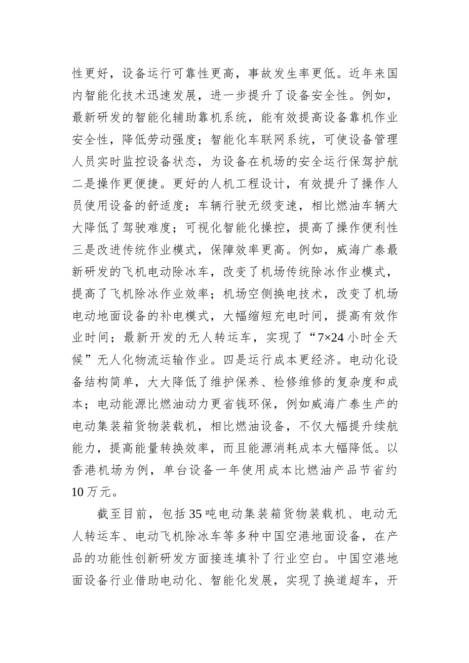 发展空港装备新质生产力推动四型机场建设高质量发展.docx_第3页