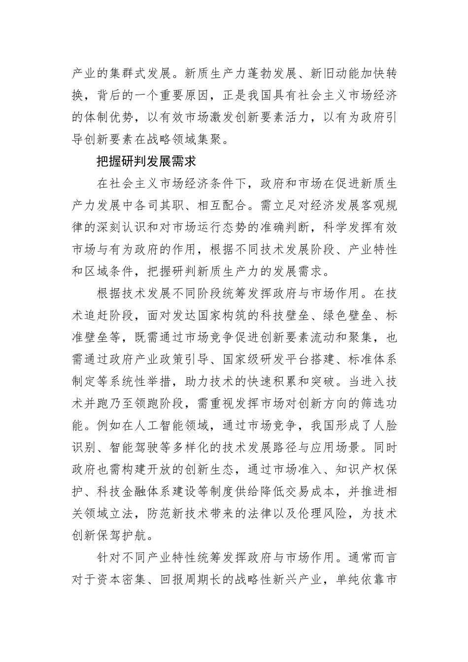 发展新质生产力需用好“两只手”.docx_第2页