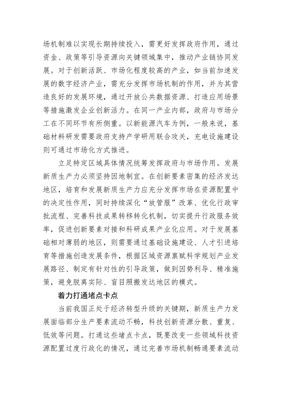 发展新质生产力需用好“两只手”.docx_第3页