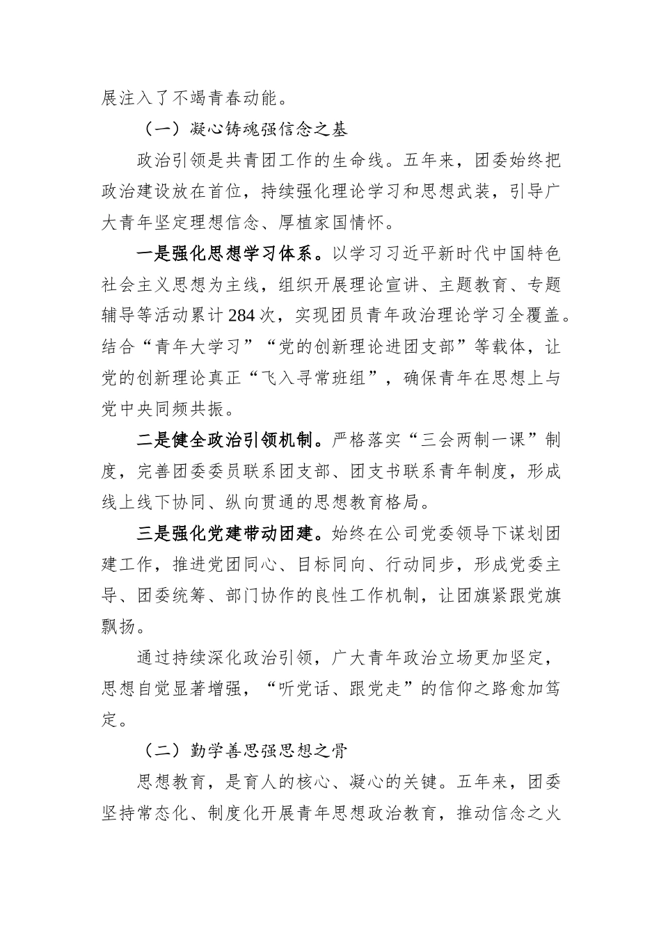公司团委换届五年工作报告.docx_第2页