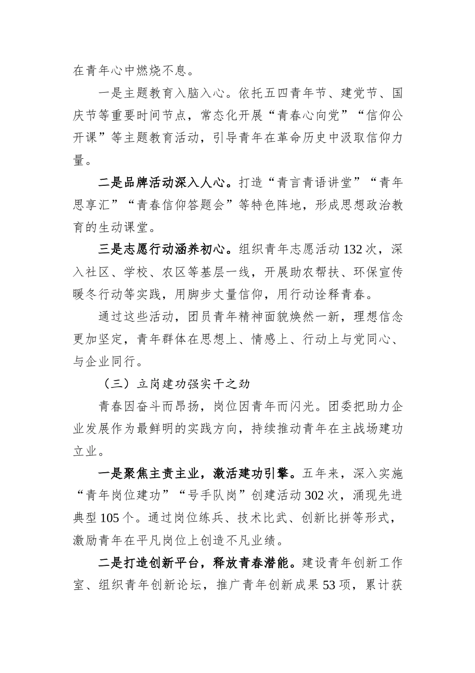 公司团委换届五年工作报告.docx_第3页