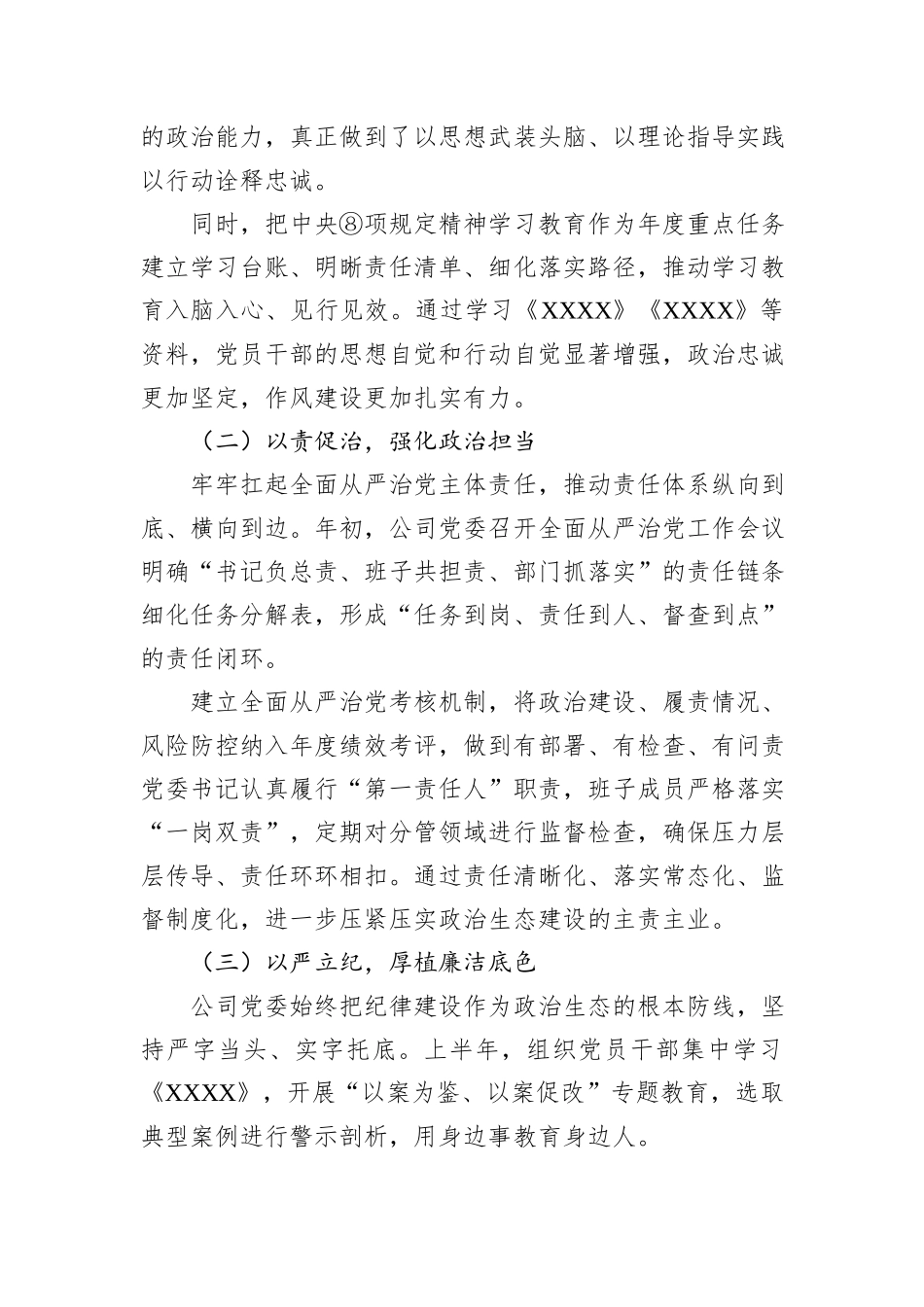 公司政治生态分析报告.docx_第2页