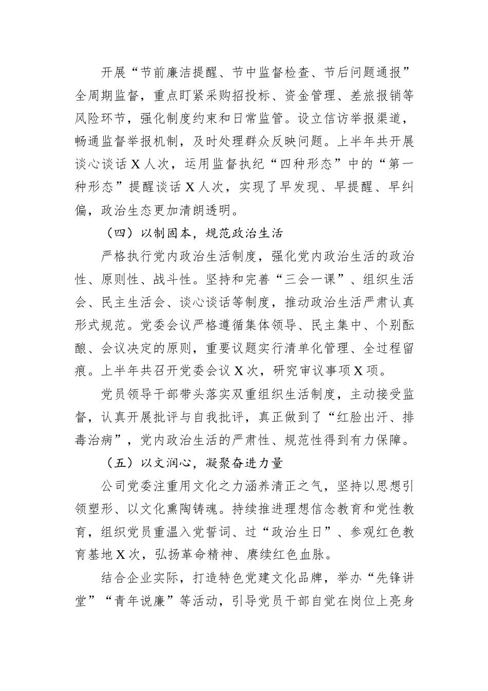 公司政治生态分析报告.docx_第3页