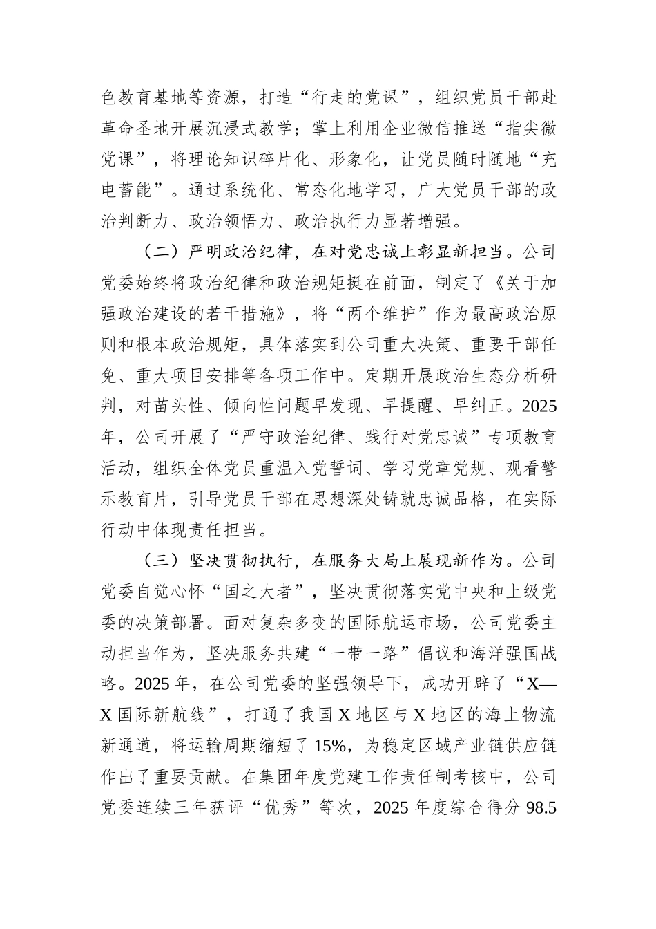 关于2025年公司思想政治工作先进单位的申报材料.docx_第2页