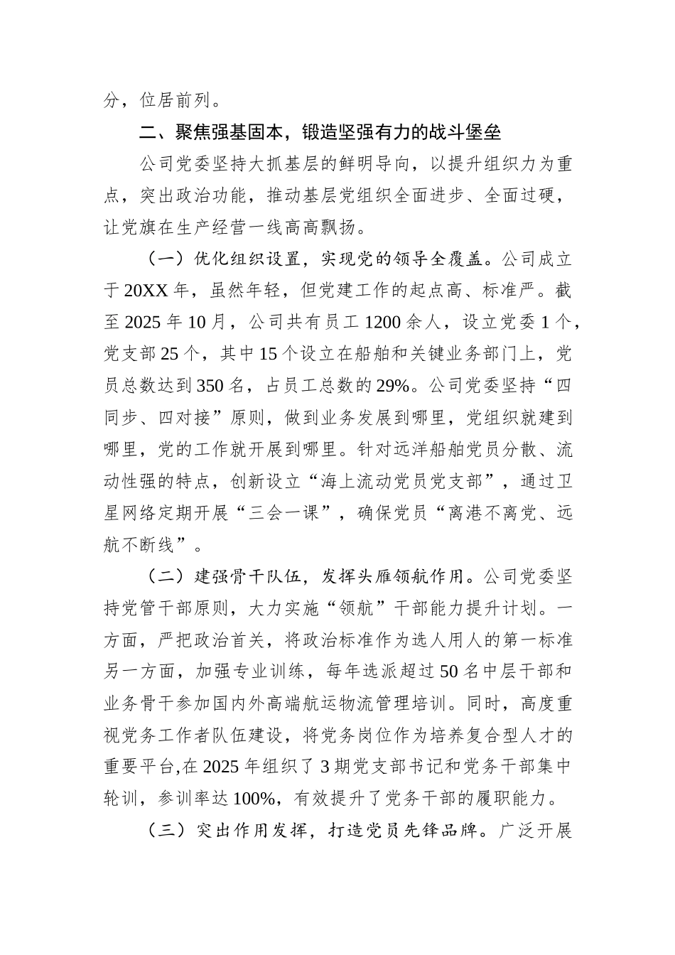 关于2025年公司思想政治工作先进单位的申报材料.docx_第3页