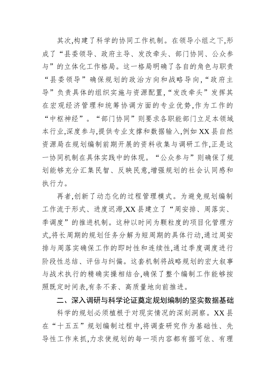 关于XX县扎实推进“十五五”规划编制工作的阶段性研究报告.docx_第2页