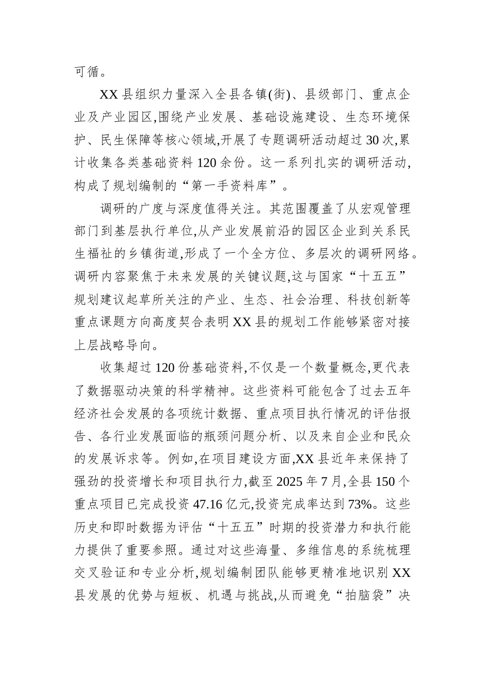 关于XX县扎实推进“十五五”规划编制工作的阶段性研究报告.docx_第3页