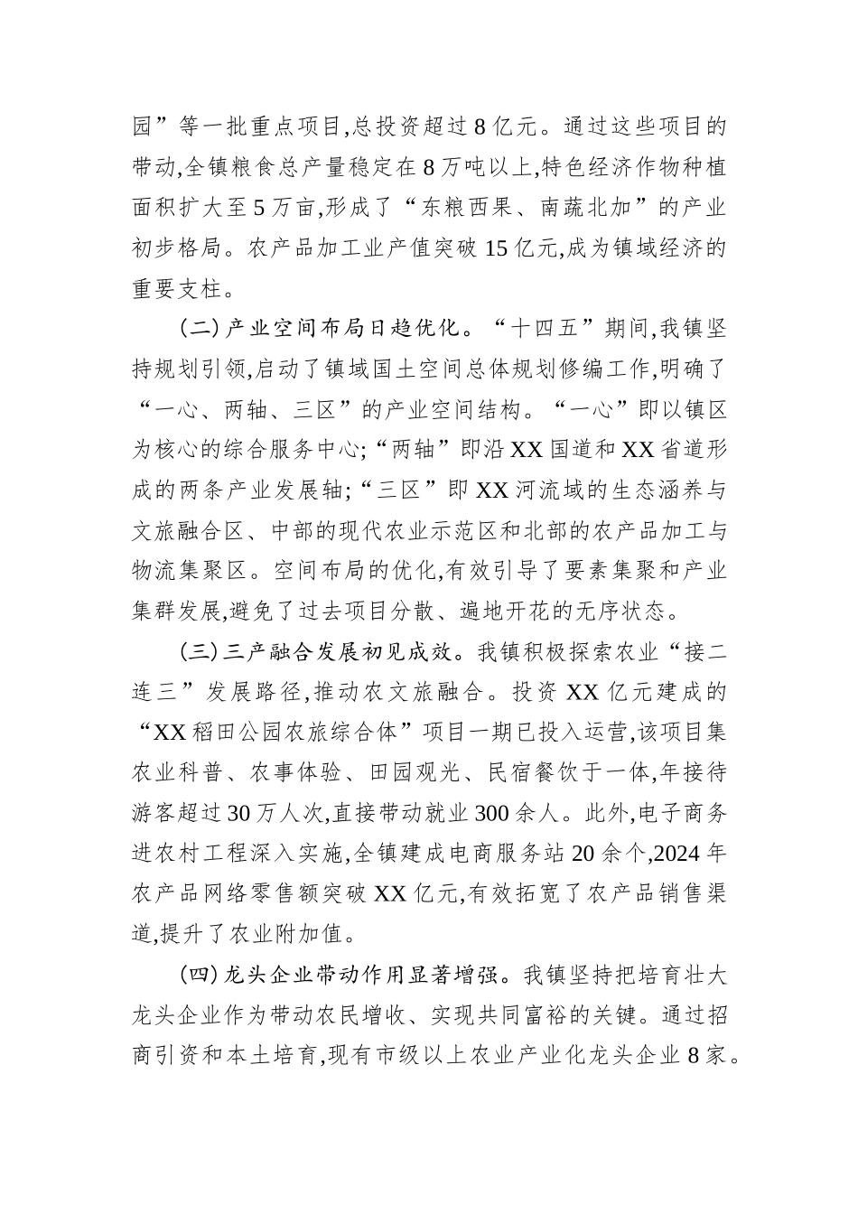 关于XX镇“十五五”发展面临问题与规划初步设想的报告.docx_第2页