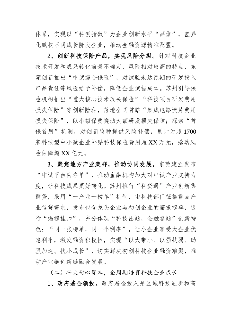 关于促进金融赋能科技创新的调研报告.docx_第2页