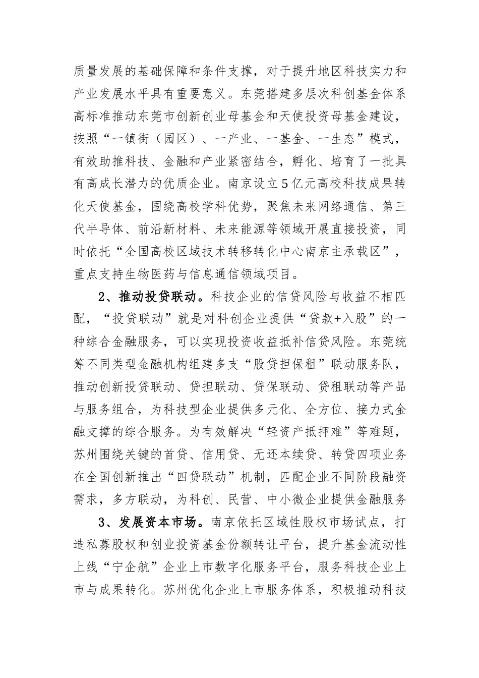 关于促进金融赋能科技创新的调研报告.docx_第3页