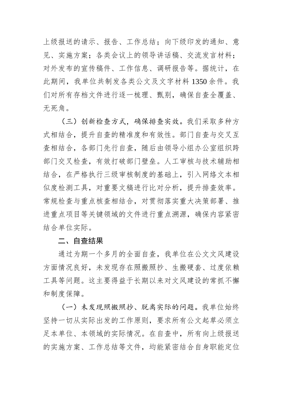 关于公文文风建设情况的自查自纠报告.docx_第2页