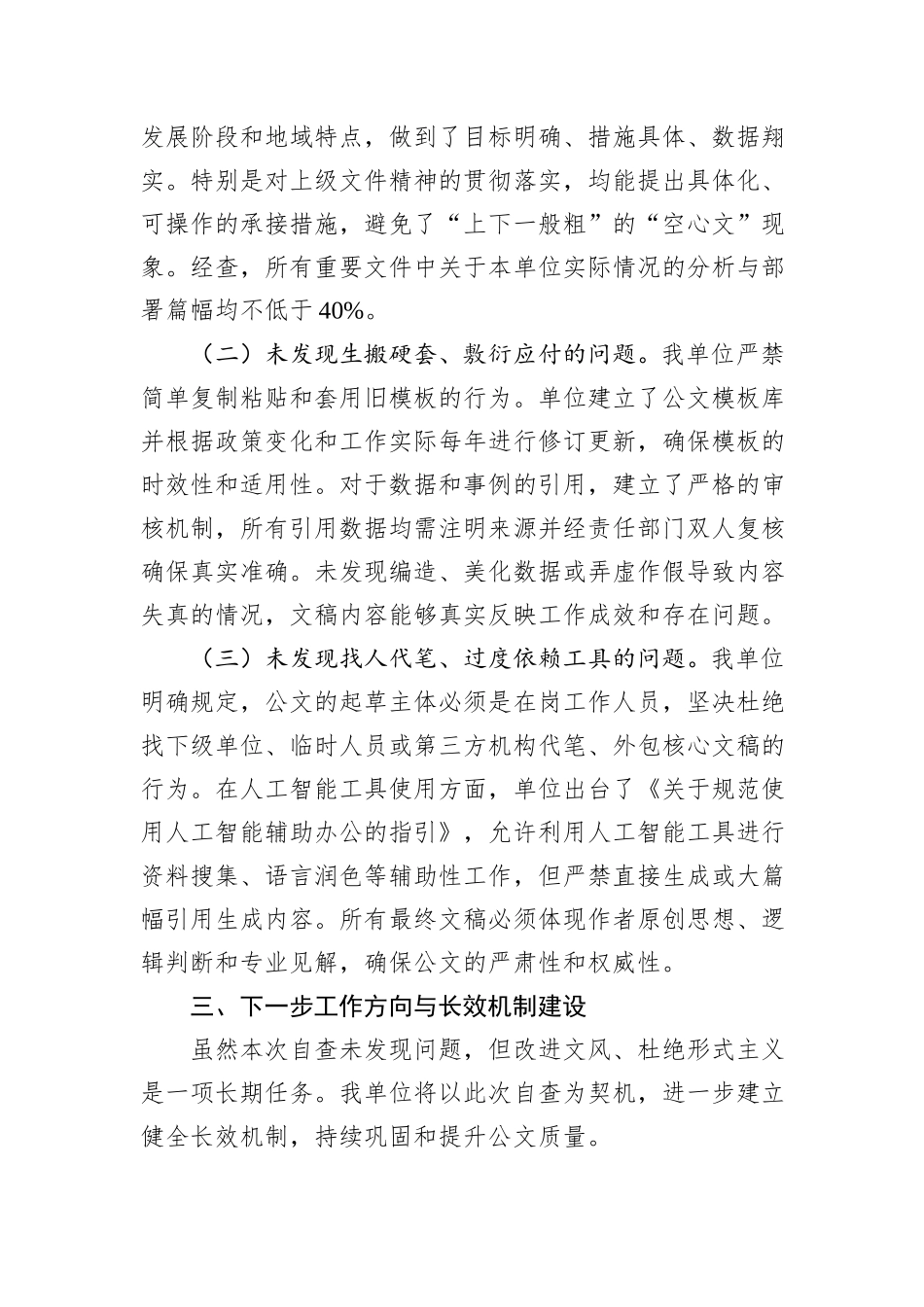关于公文文风建设情况的自查自纠报告.docx_第3页
