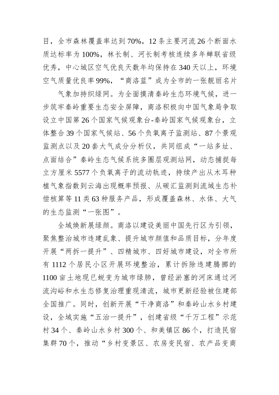 关于践行“两山”理论的商洛实践探索.docx_第2页