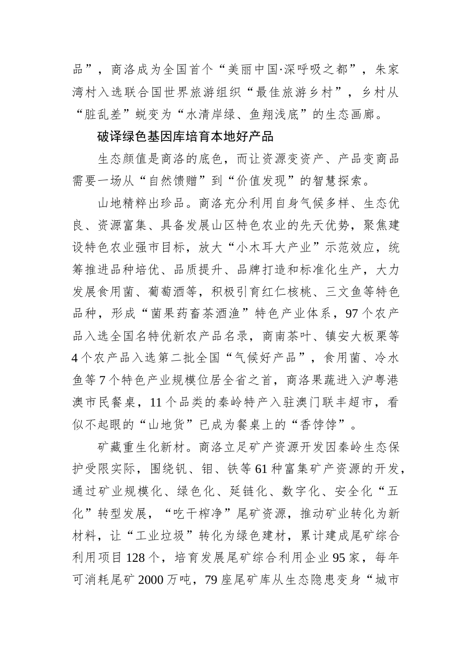 关于践行“两山”理论的商洛实践探索.docx_第3页