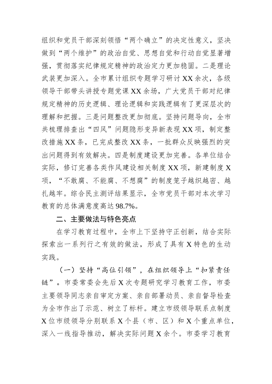 关于全市作风建设自查评估报告.docx_第2页