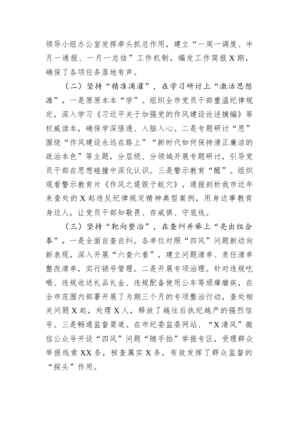 关于全市作风建设自查评估报告.docx_第3页