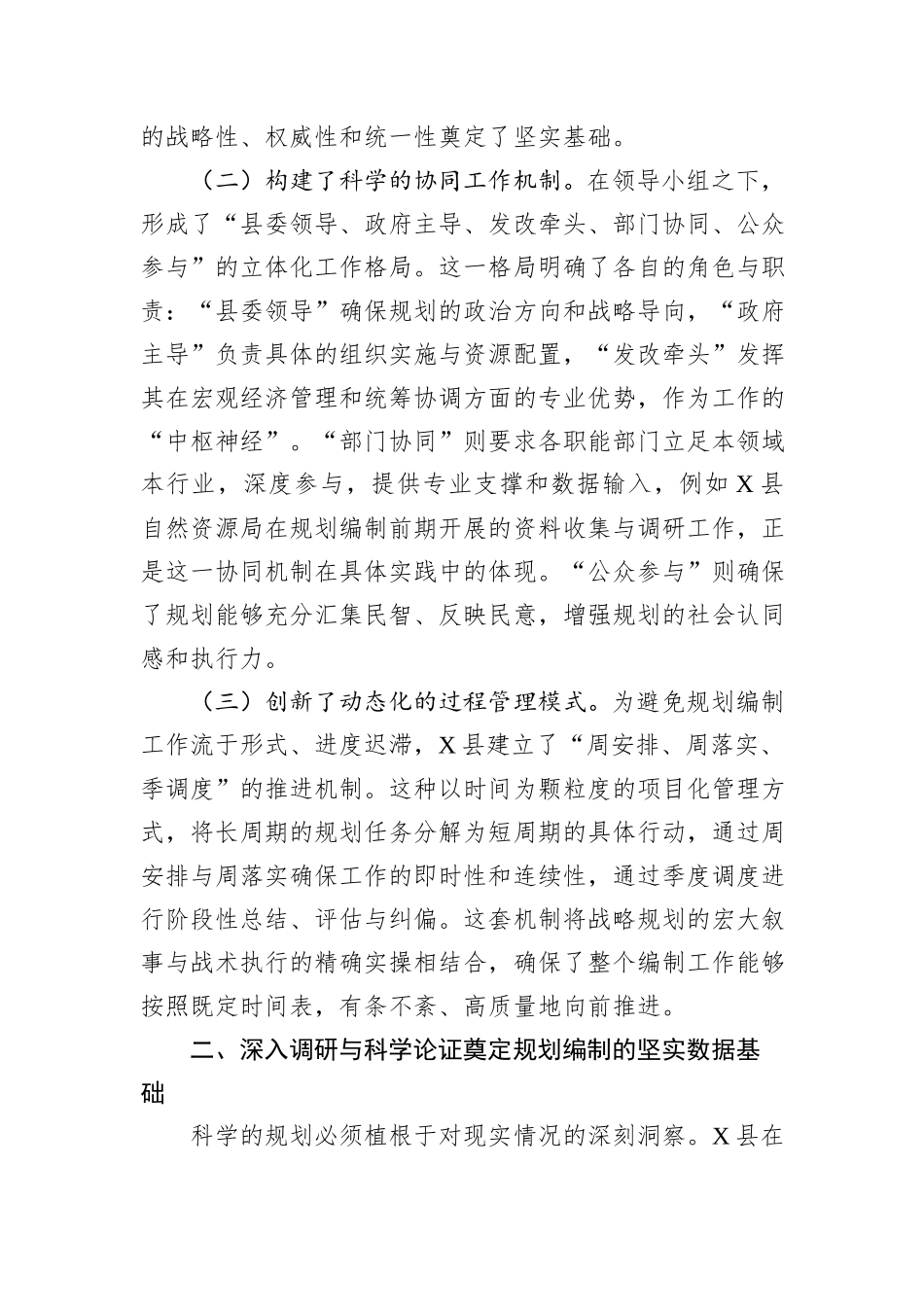 关于全县扎实推进“十五五”规划编制工作的阶段性研究报告.docx_第2页