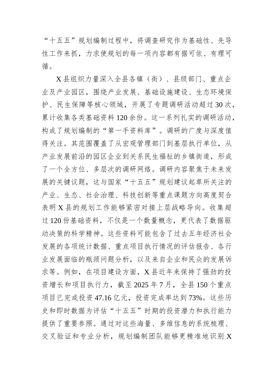 关于全县扎实推进“十五五”规划编制工作的阶段性研究报告.docx_第3页