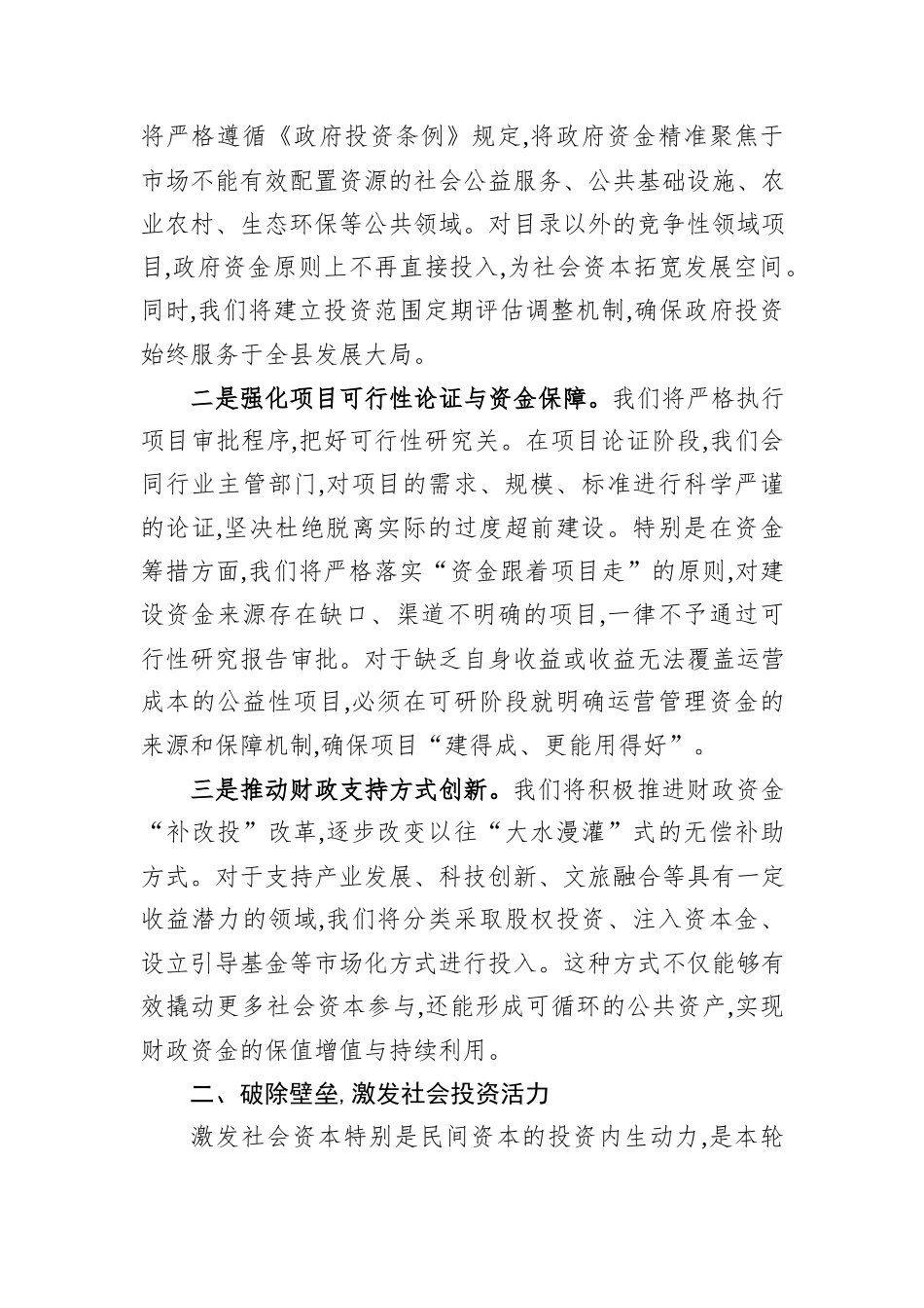关于深化县域投融资体制改革的发言材料.docx_第2页