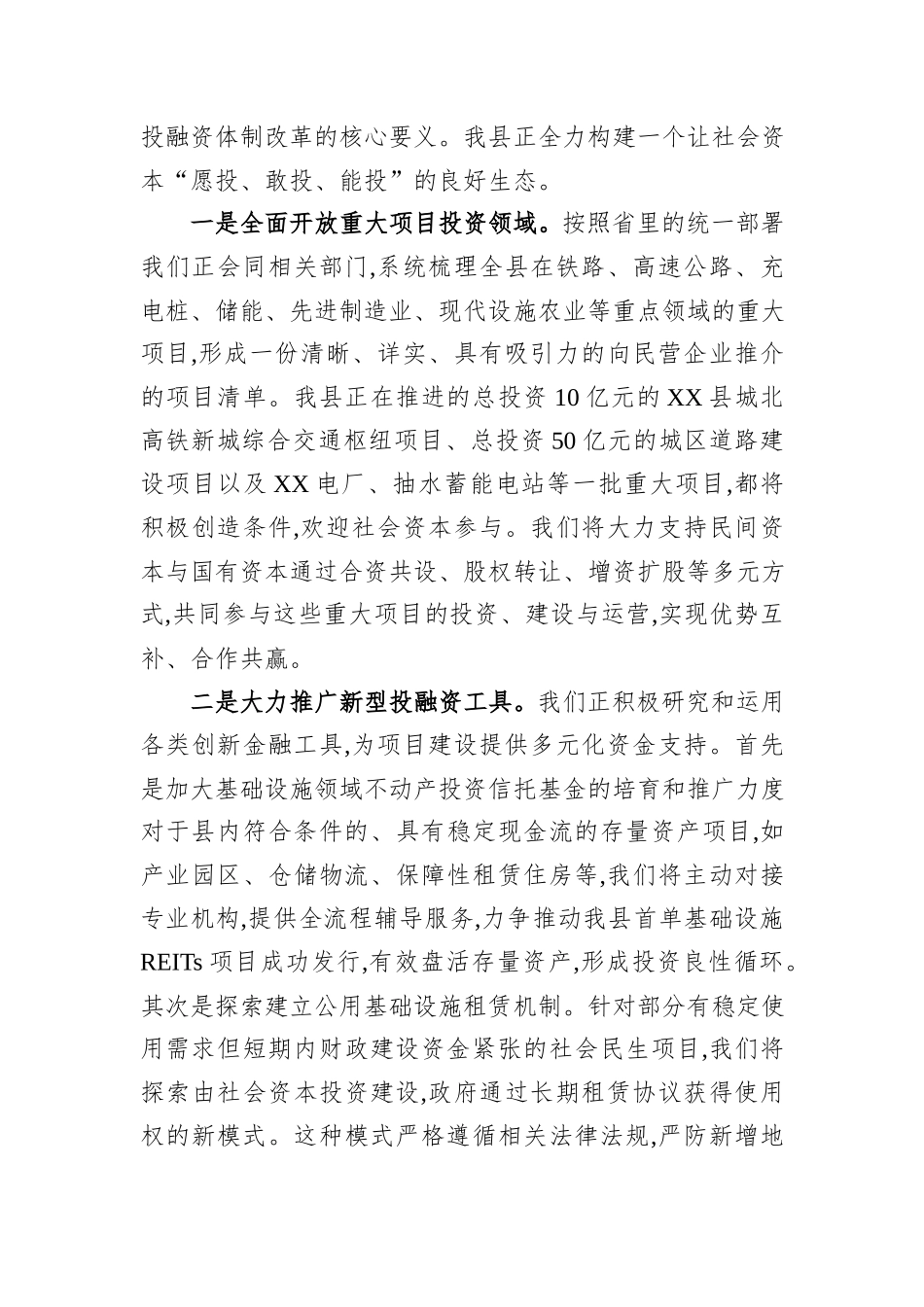 关于深化县域投融资体制改革的发言材料.docx_第3页