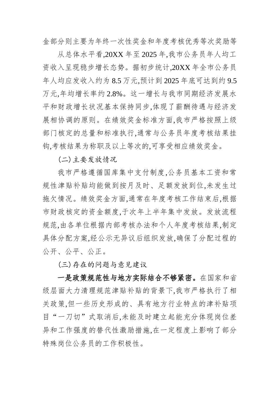 关于我市县级绩效奖金水平的研究分析报告.docx_第2页