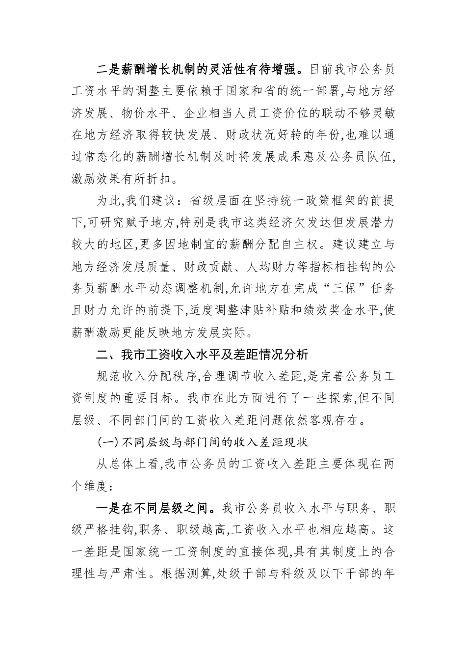 关于我市县级绩效奖金水平的研究分析报告.docx_第3页