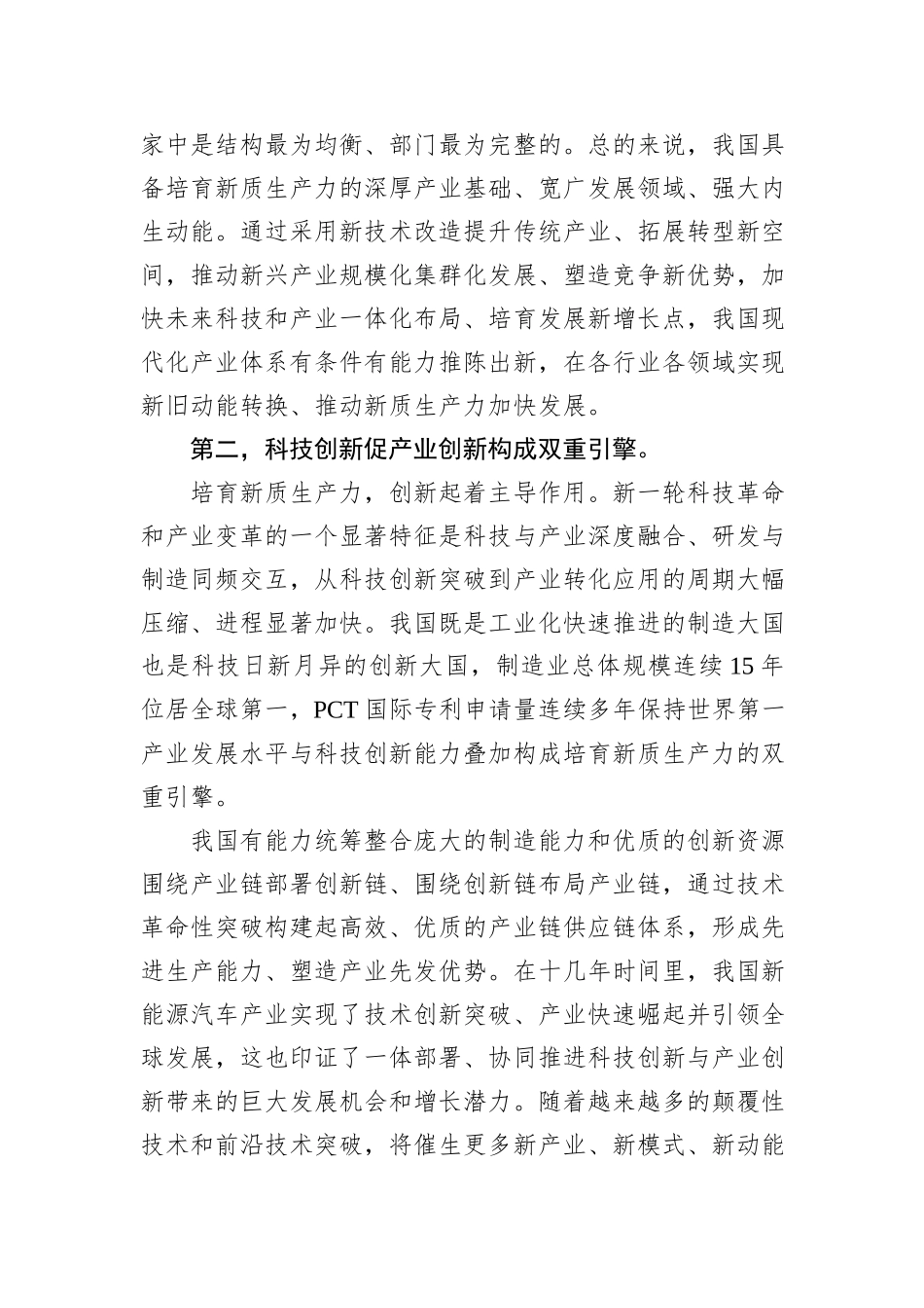 夯实发展新质生产力的基础.docx_第2页