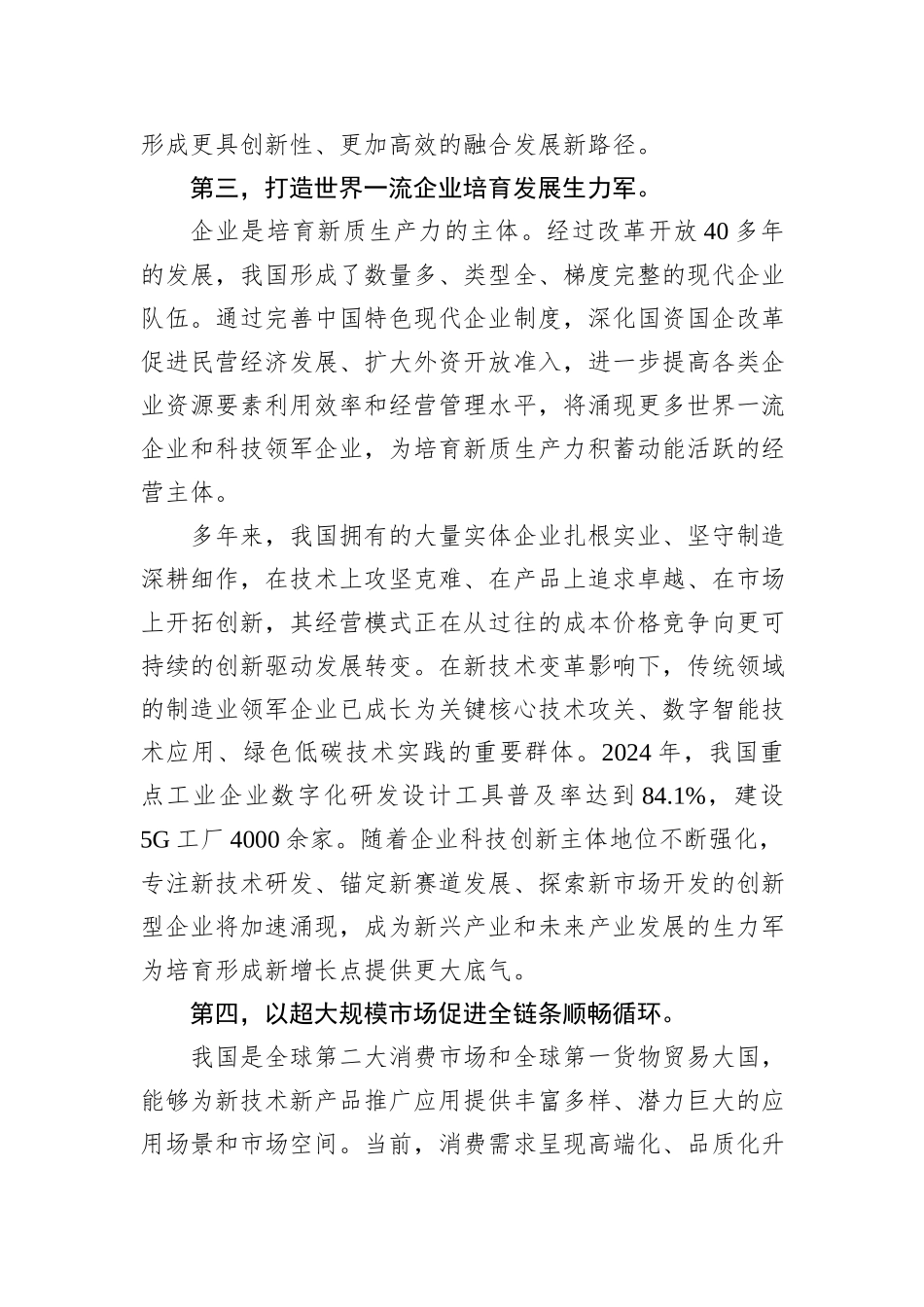 夯实发展新质生产力的基础.docx_第3页