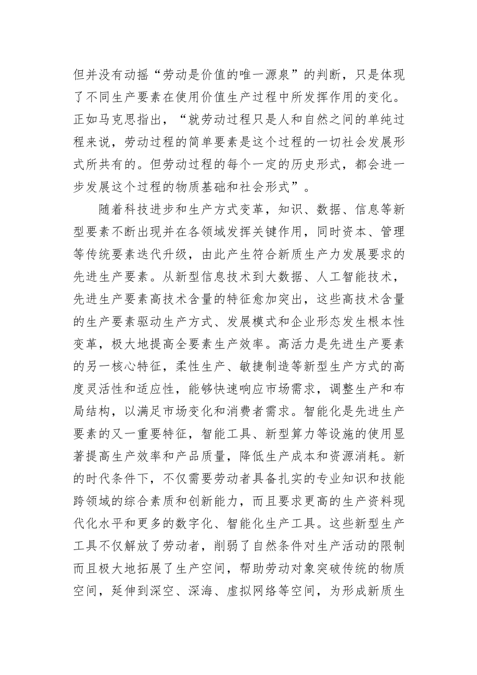 夯实新质生产力发展的先进生产要素基础.docx_第2页