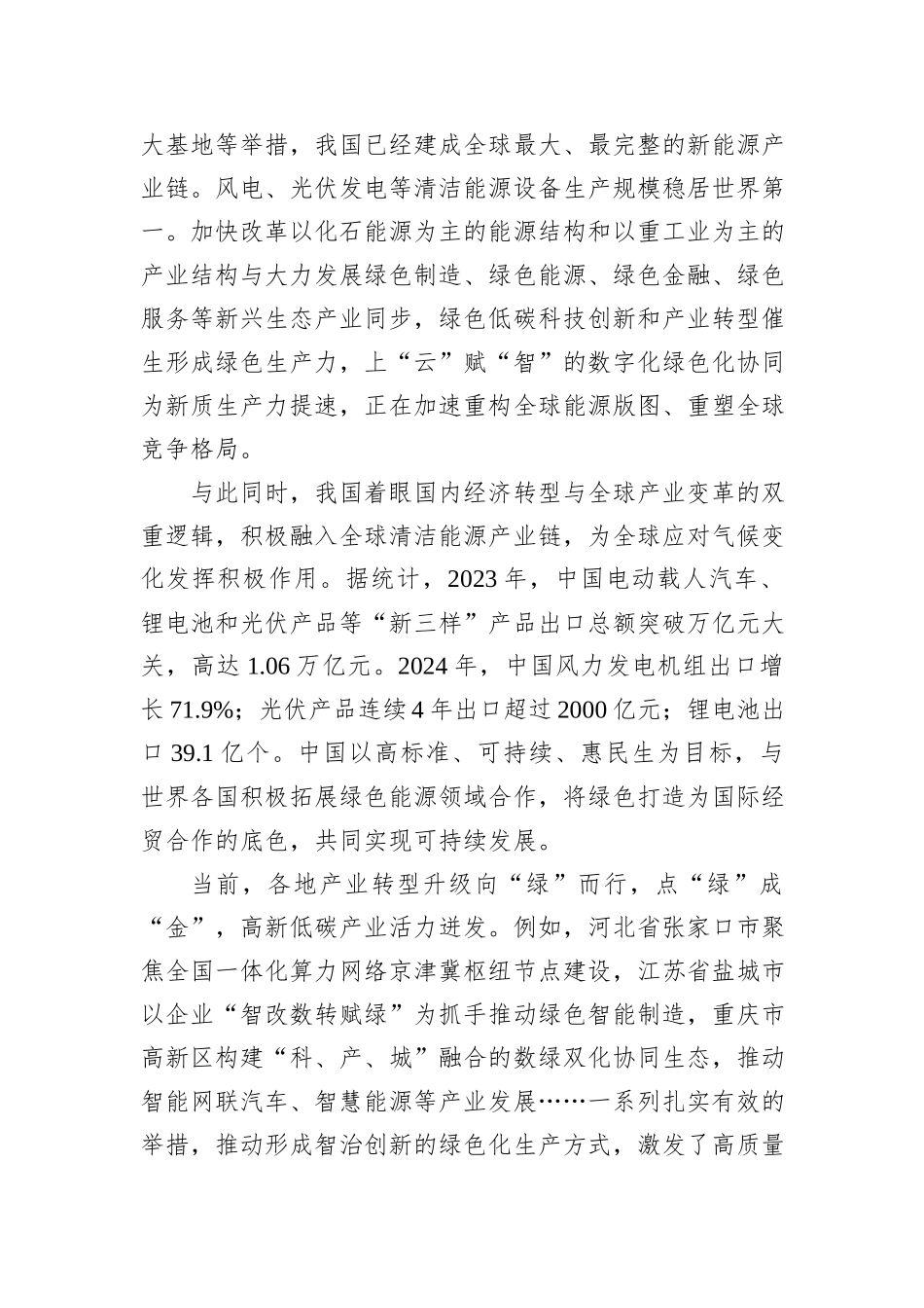 厚植新质生产力的绿色底色.docx_第2页