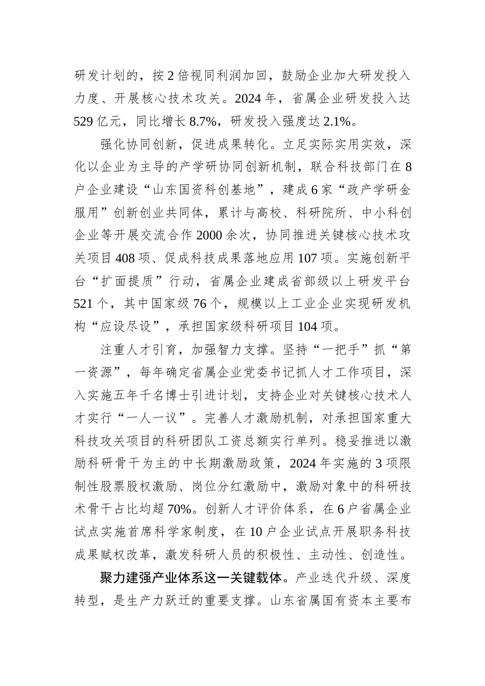激发国资国企发展新质生产力的内生活力.docx_第2页