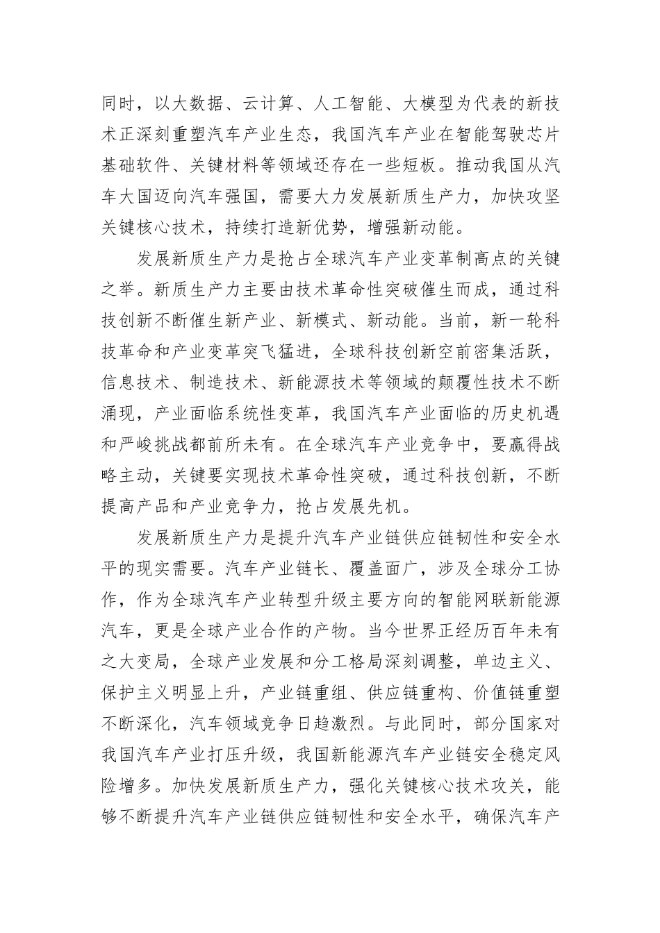 加快发展新质生产力 打造汽车产业高质量发展新优势.docx_第2页