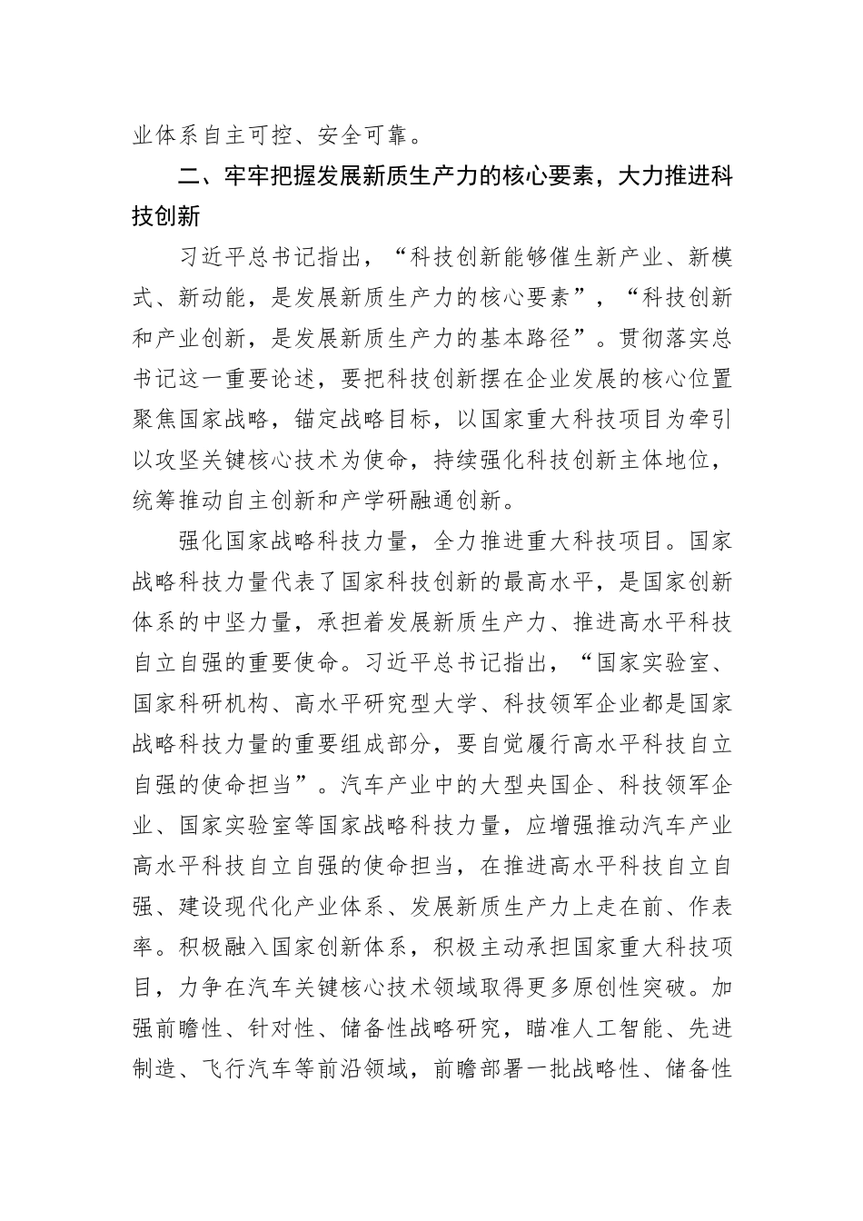 加快发展新质生产力 打造汽车产业高质量发展新优势.docx_第3页