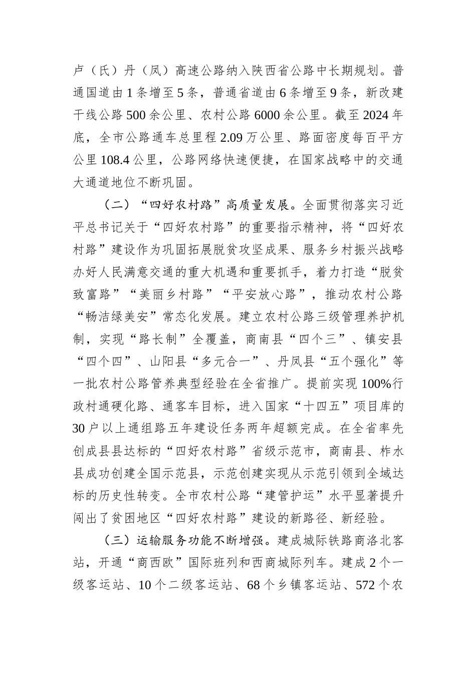 加快构建现代综合交通运输体系服务全市开放型经济高质量发展.docx_第2页