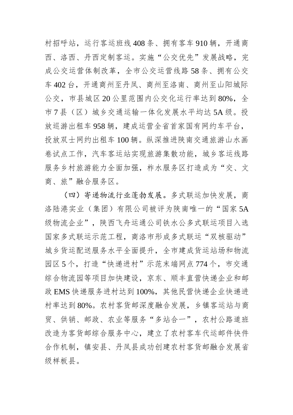 加快构建现代综合交通运输体系服务全市开放型经济高质量发展.docx_第3页