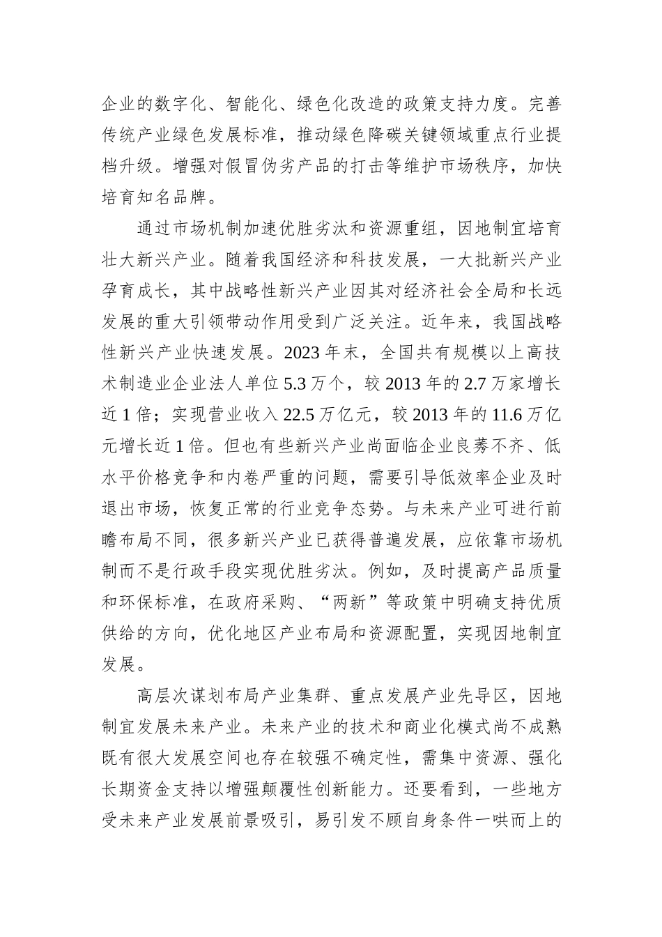 健全发展新质生产力体制机制.docx_第2页