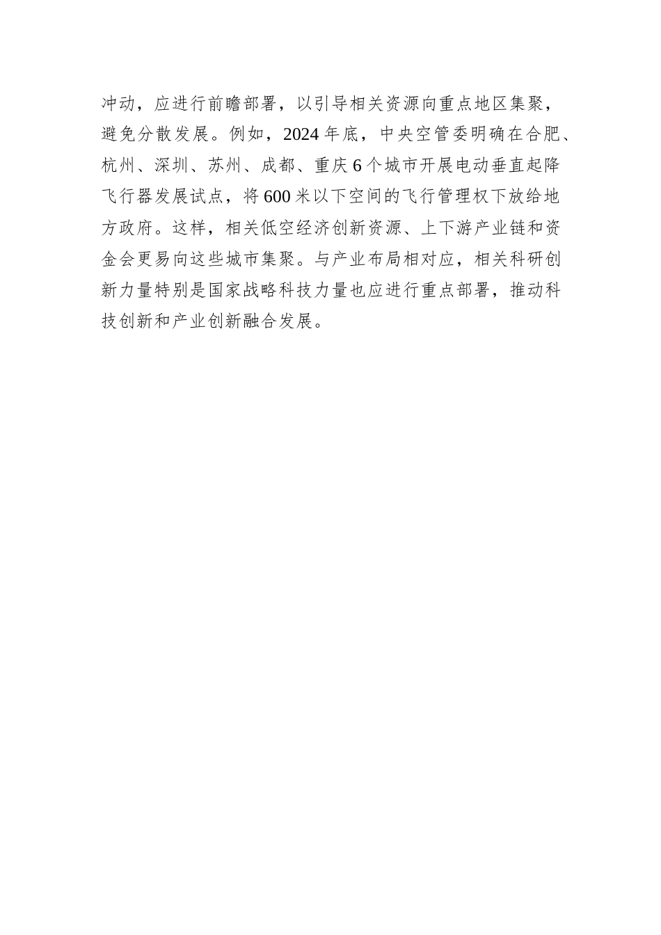 健全发展新质生产力体制机制.docx_第3页