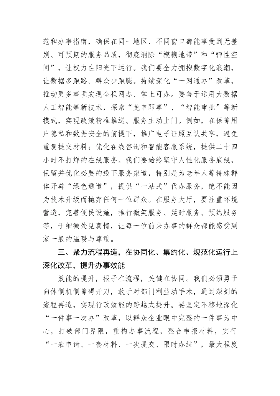 交流发言：以“优服务、提效能”的担当，擦亮政务服务为民品牌.docx_第3页