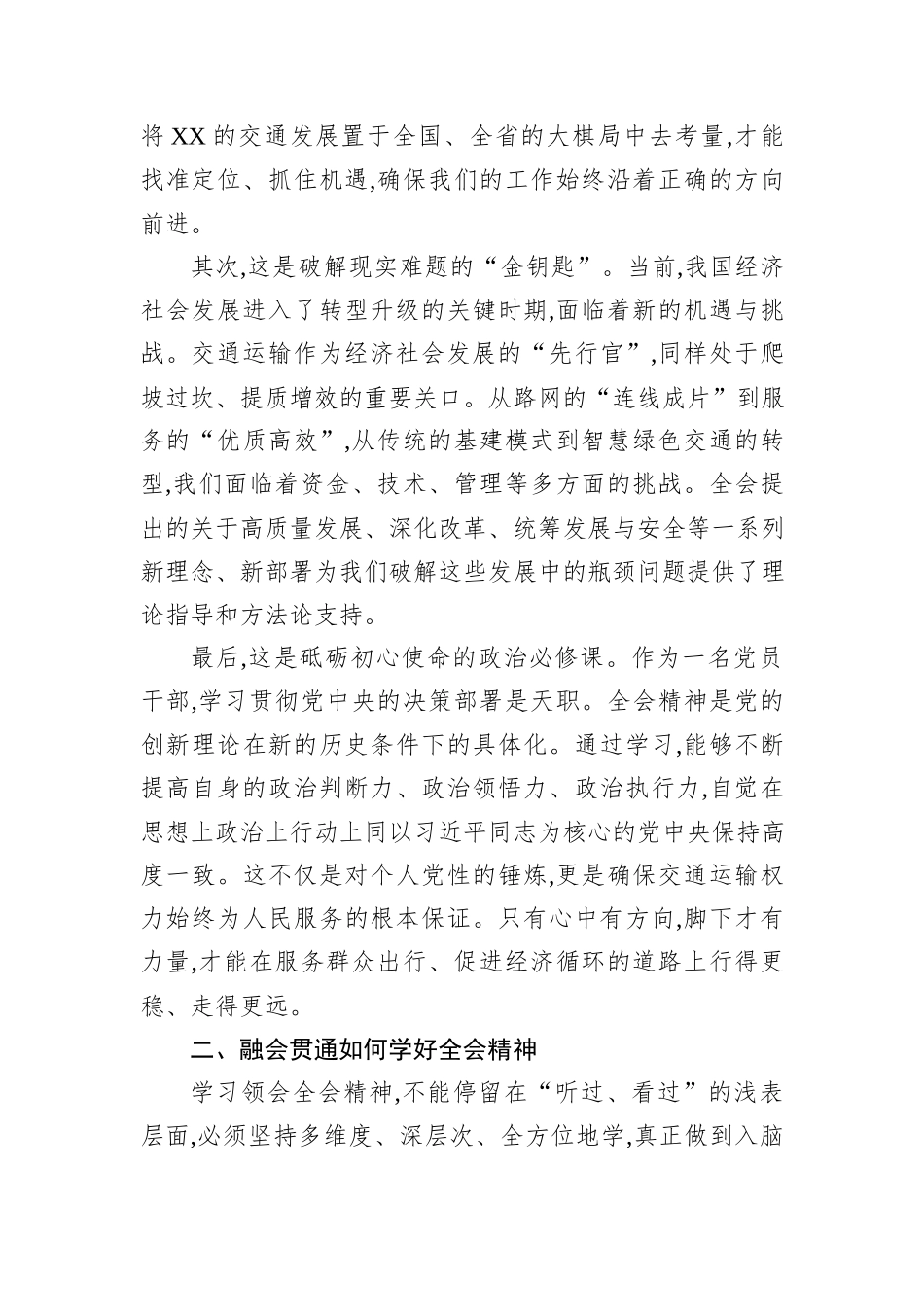 交通局长学习党的二十届四中全会精神心得体会 (1).docx_第2页