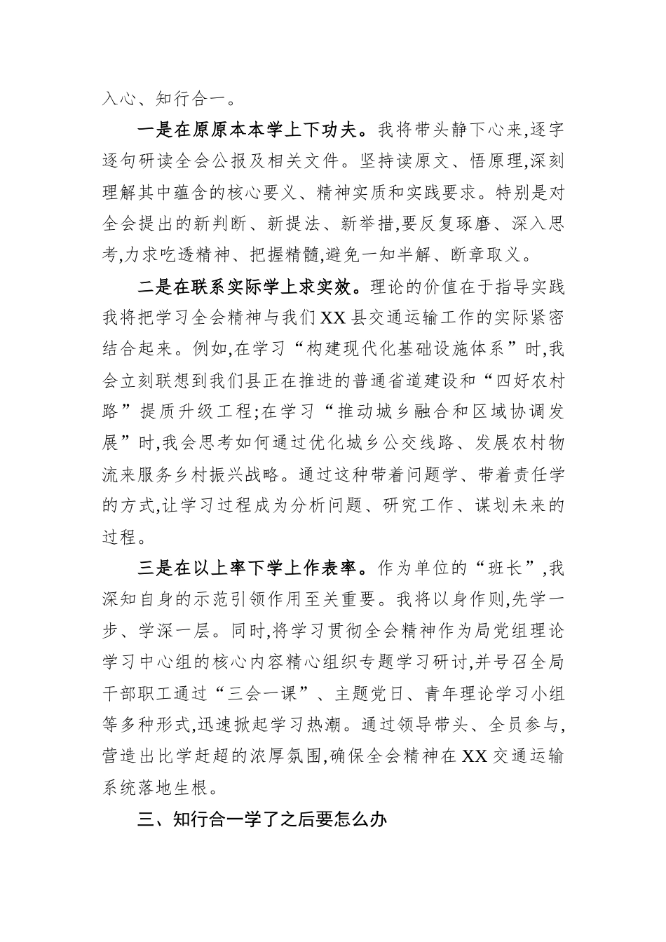 交通局长学习党的二十届四中全会精神心得体会 (1).docx_第3页