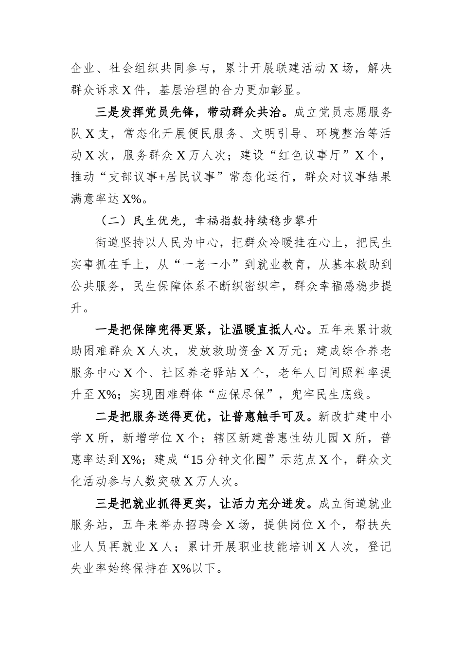 街道“十四五”期间工作完成情况和“十五五”期间工作安排.docx_第2页