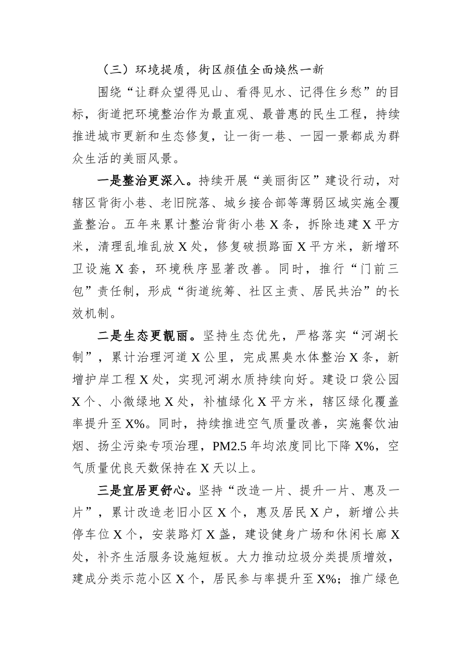 街道“十四五”期间工作完成情况和“十五五”期间工作安排.docx_第3页