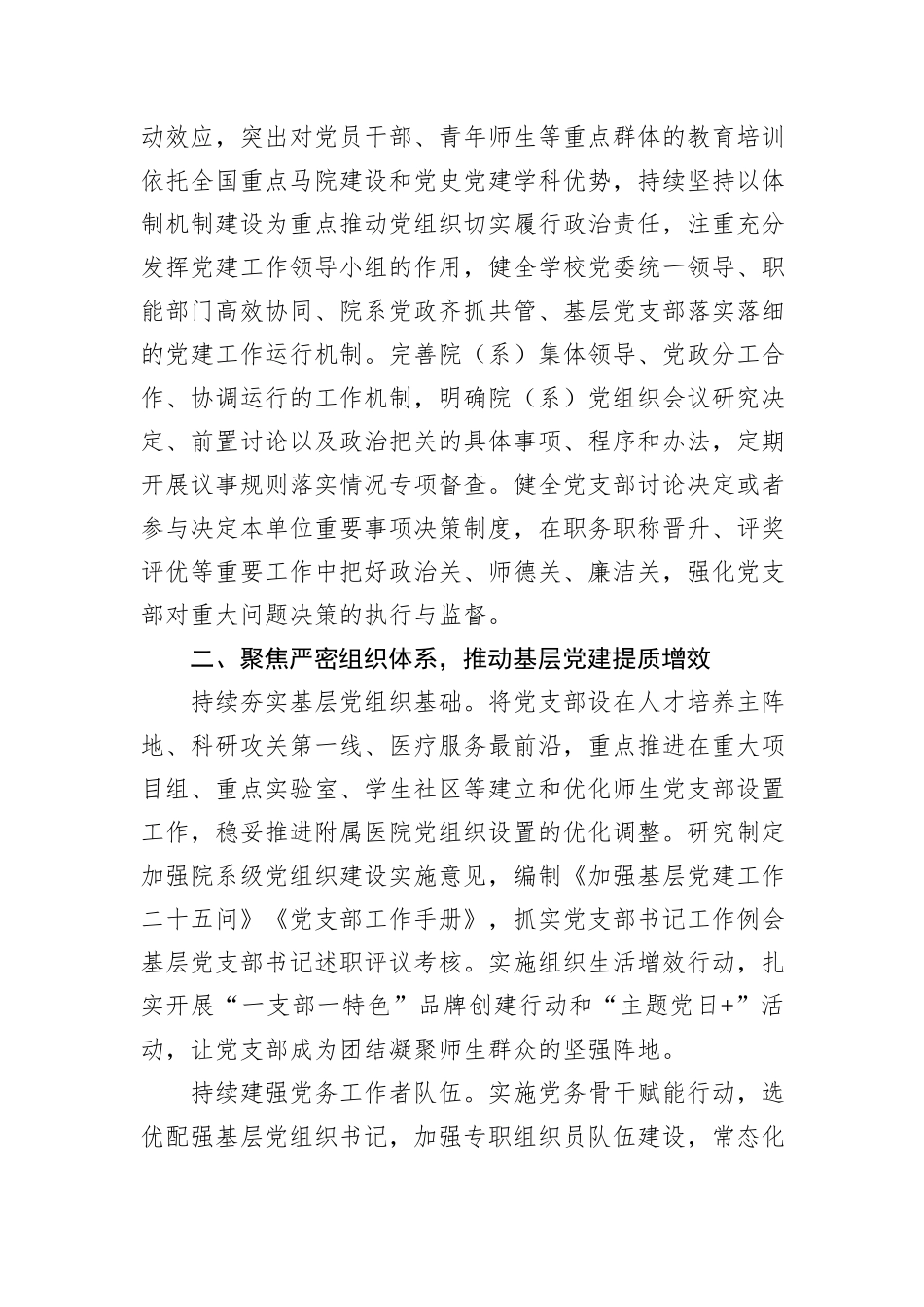 经验信息：坚持“四个聚焦”+以高质量党建引领高质量发展.docx_第2页