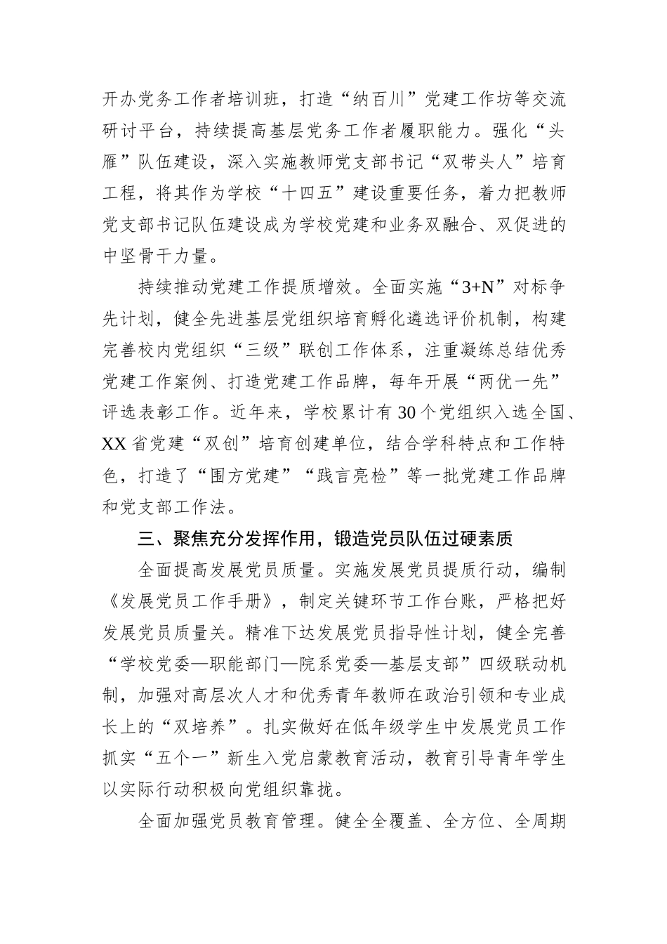 经验信息：坚持“四个聚焦”+以高质量党建引领高质量发展.docx_第3页