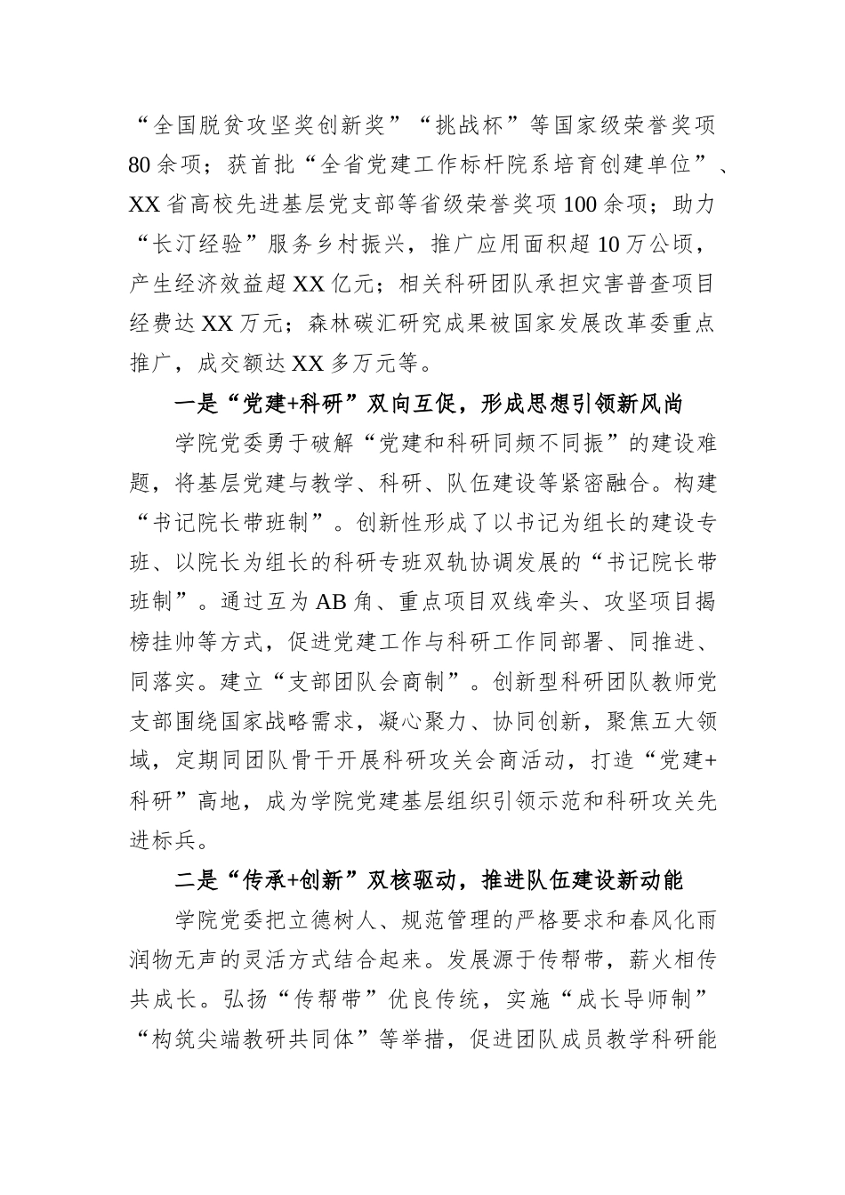 经验信息：某大学“四重”维度“双向”融合，构建党建引领发展新格局.docx_第2页