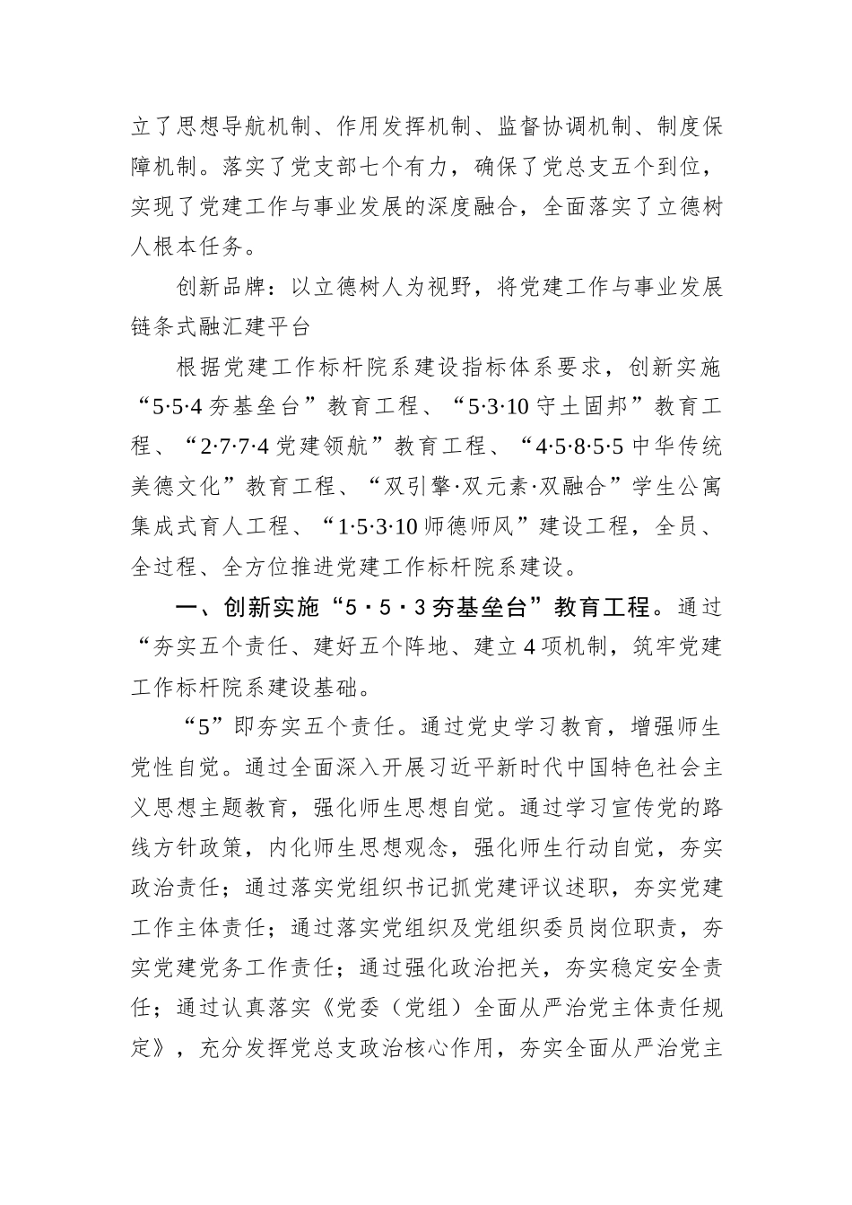 经验信息：某学院创新“三创三链三融三建”党建工作标杆院系建设工作法.docx_第2页