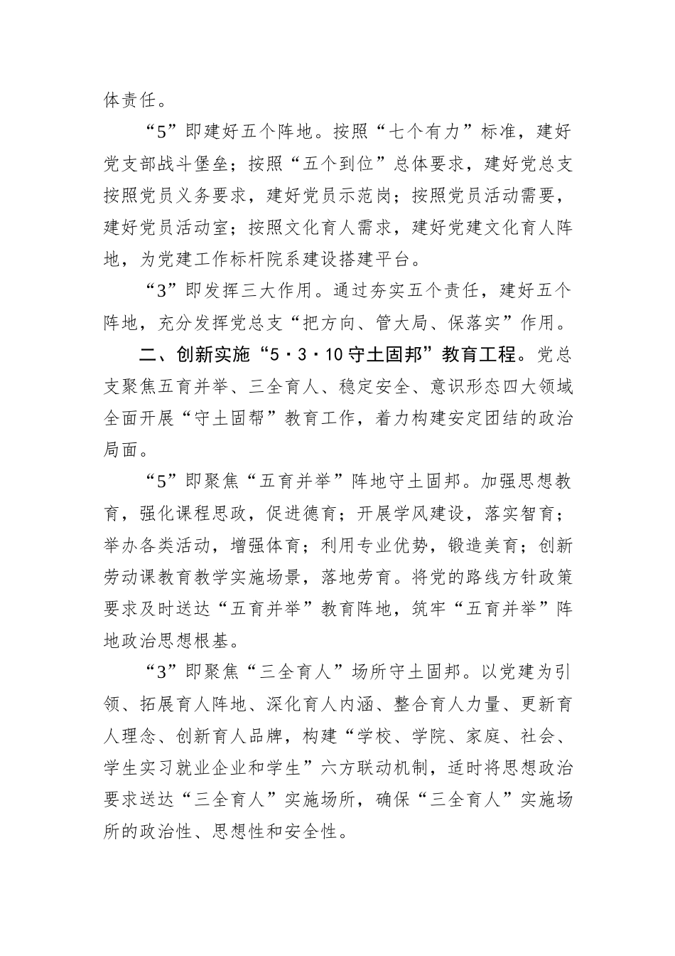 经验信息：某学院创新“三创三链三融三建”党建工作标杆院系建设工作法.docx_第3页