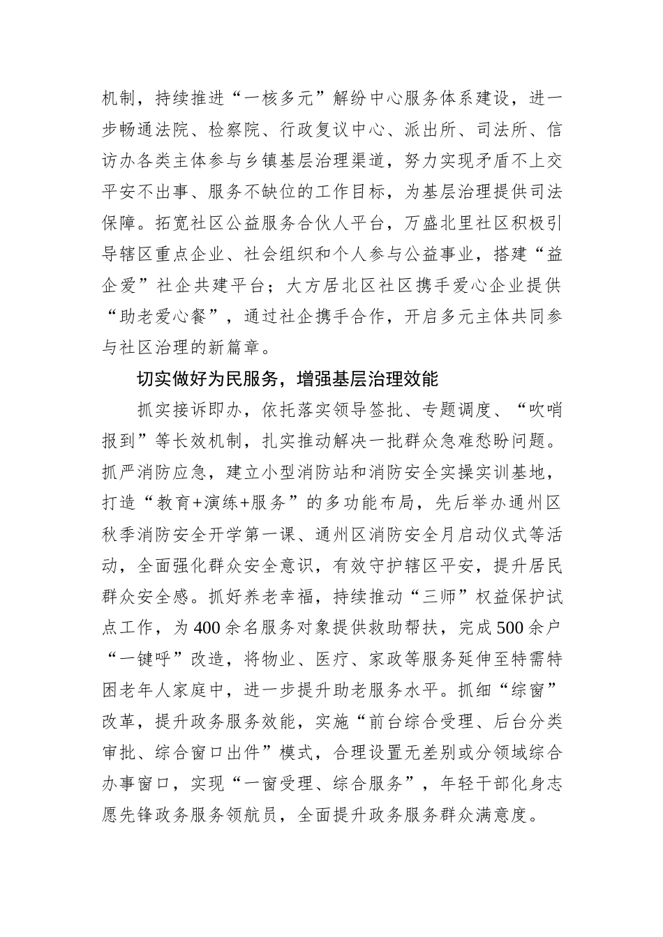 经验信息：某镇“五步工作法”推进党建引领基层治理.docx_第2页