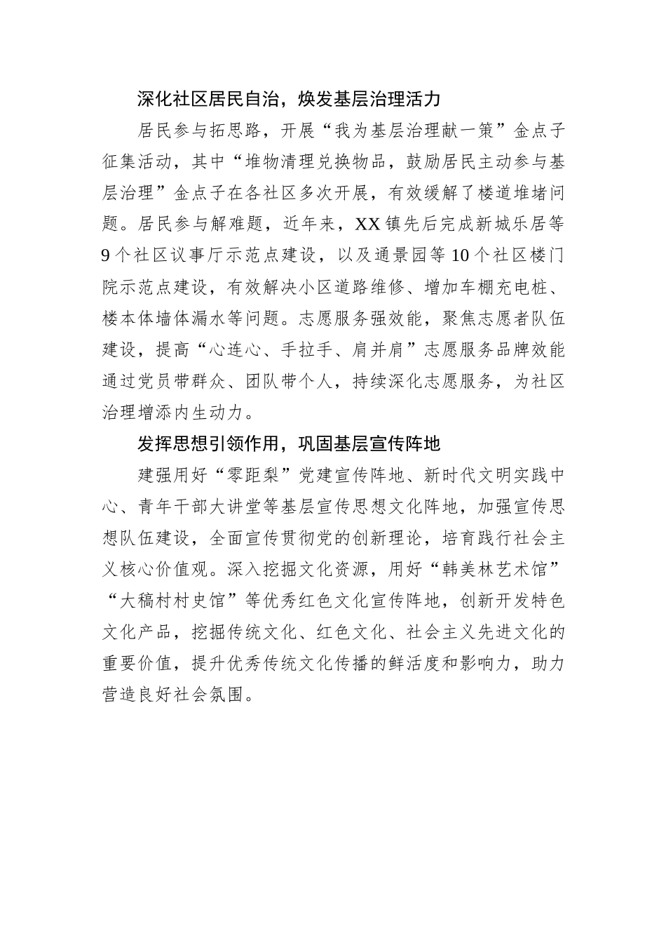 经验信息：某镇“五步工作法”推进党建引领基层治理.docx_第3页